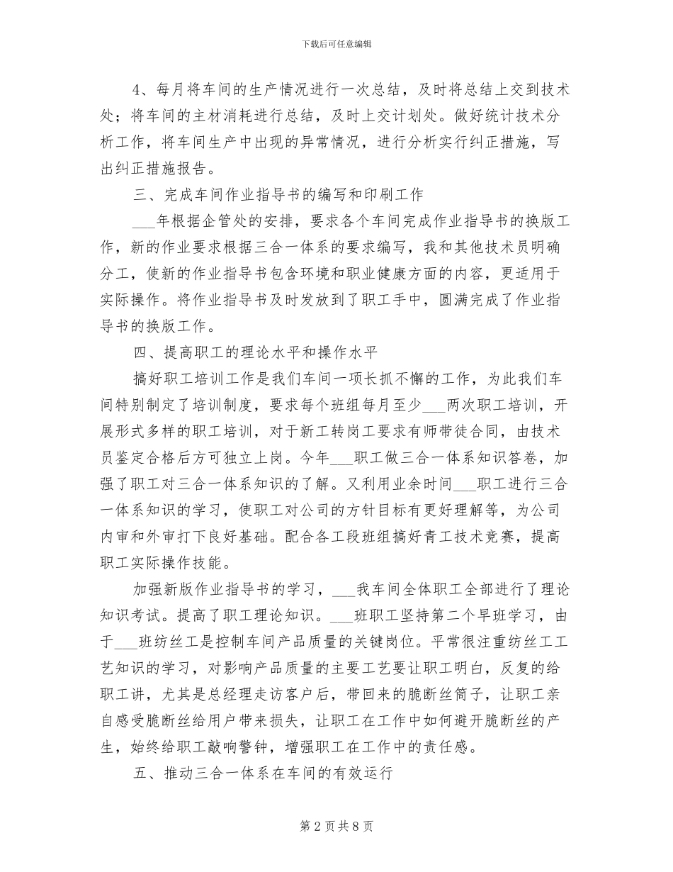 2024年车间技术员年终工作总结_第2页