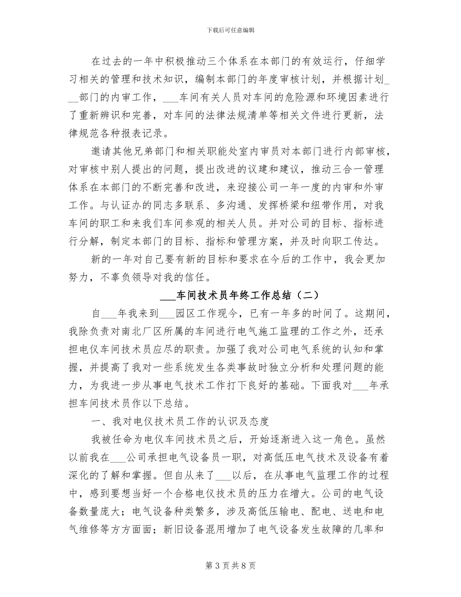 2024年车间技术员年终工作总结_第3页