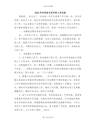 2024年车间技术员年终工作总结