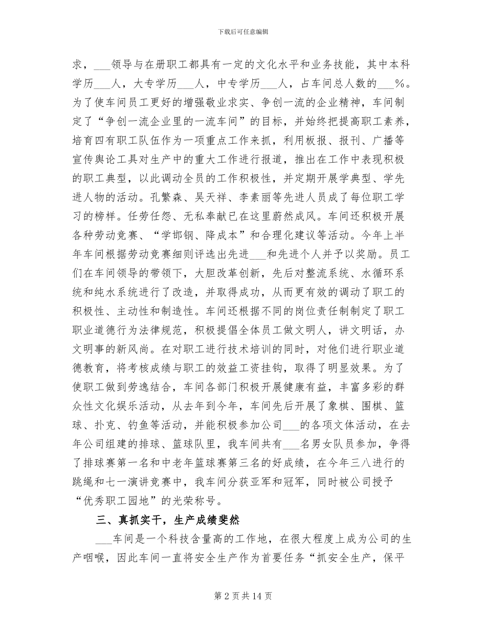 2024年车间文明单位创建总结_第2页