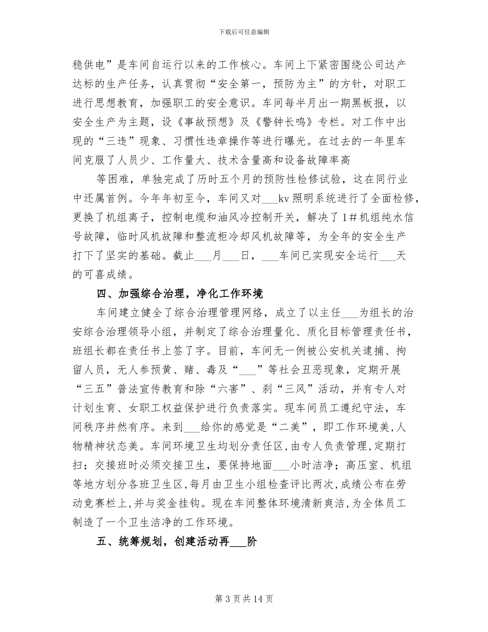 2024年车间文明单位创建总结_第3页