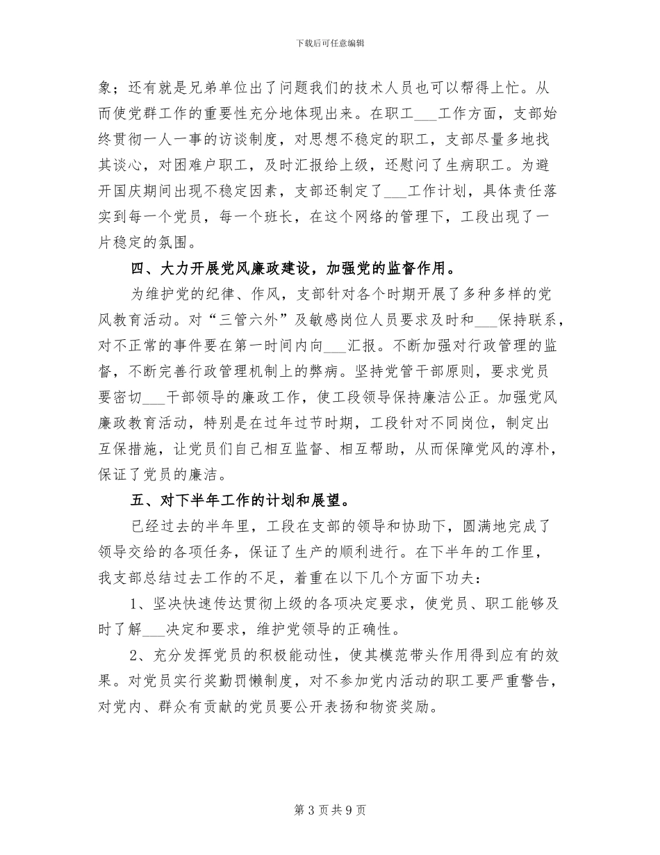 2024年车间支部年中总结范文_第3页