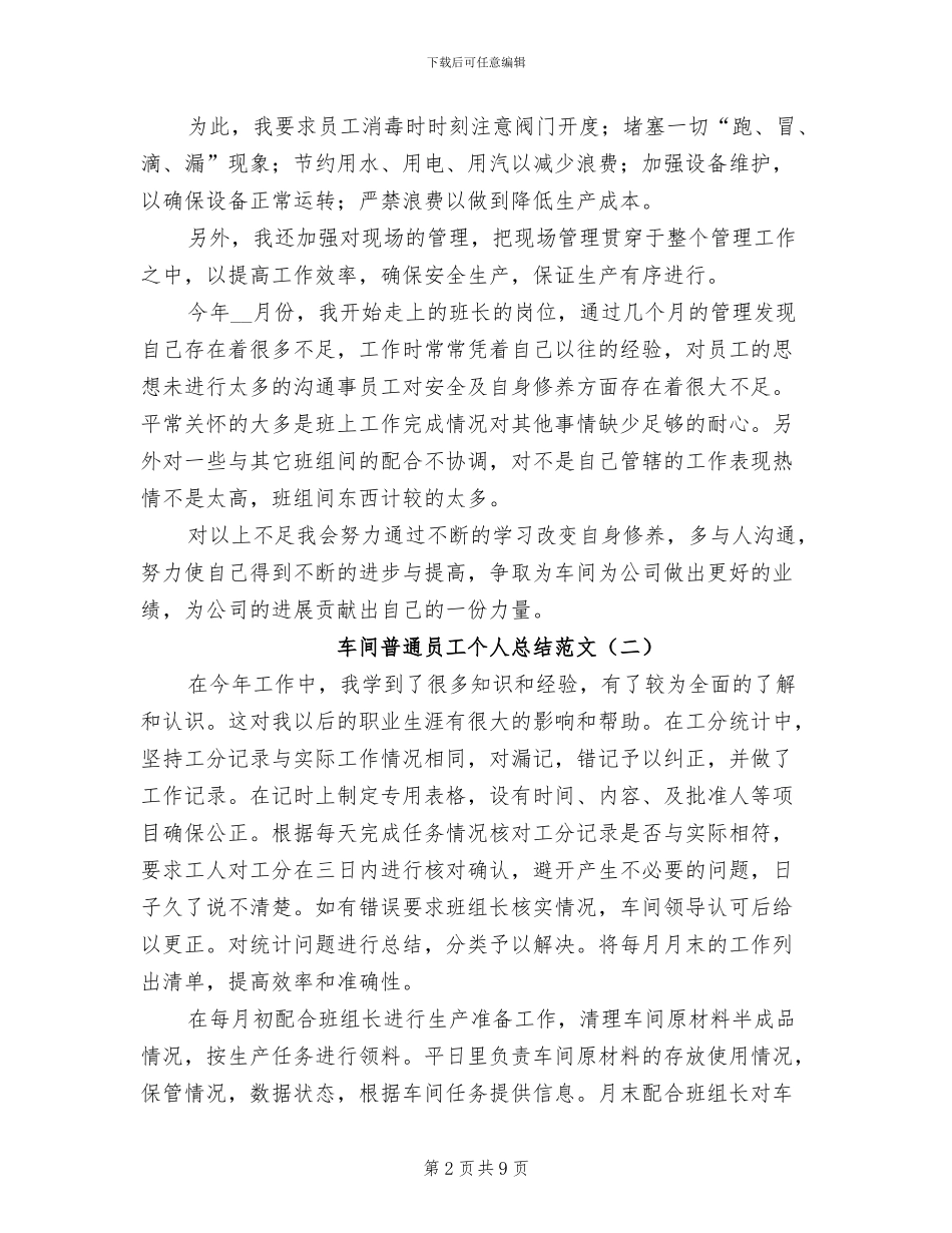 2024年车间普通员工个人总结范文_第2页