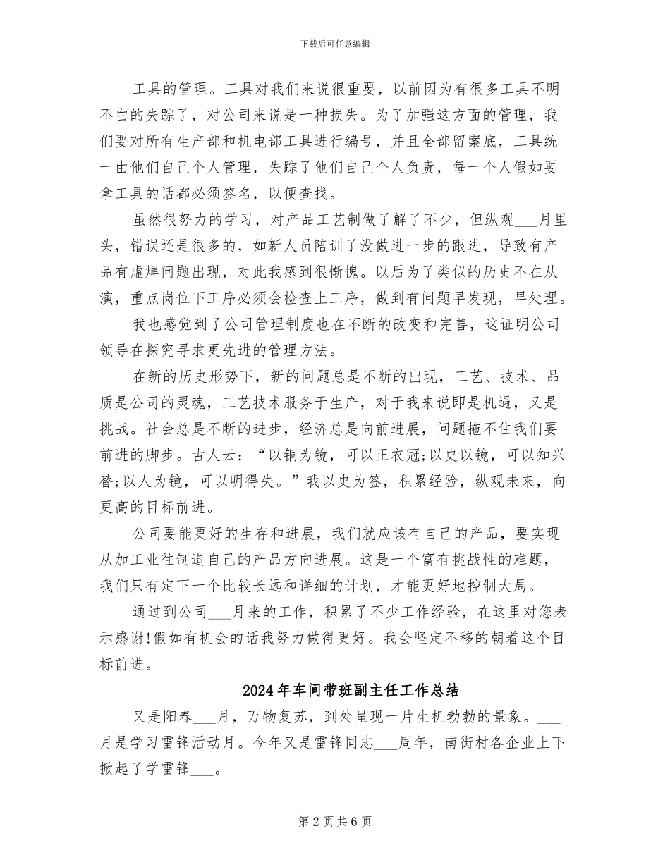 2024年车间工艺部新员工个人总结范文_第2页