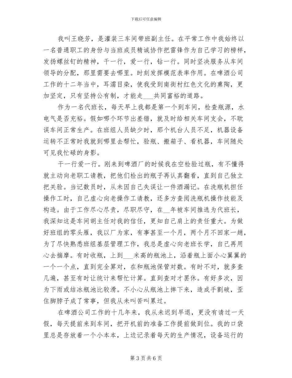 2024年车间工艺部新员工个人总结范文_第3页