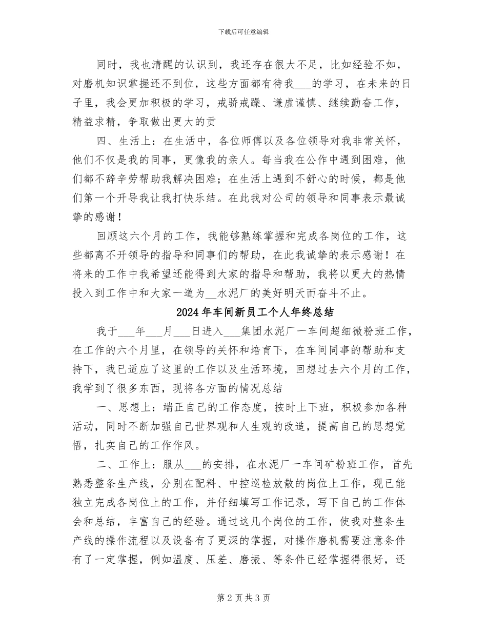 2024年车间新员工个人工作总结_第2页