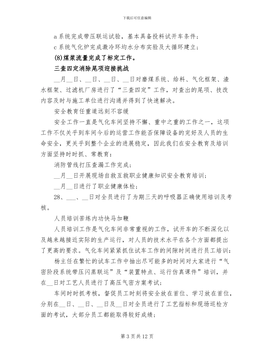 2024年车间月工作总结_第3页