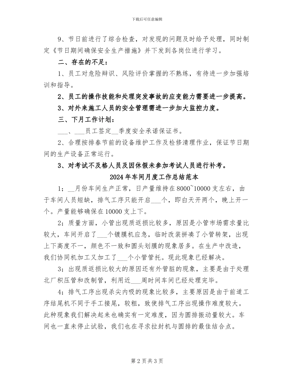 2024年车间月度工作总结_第2页