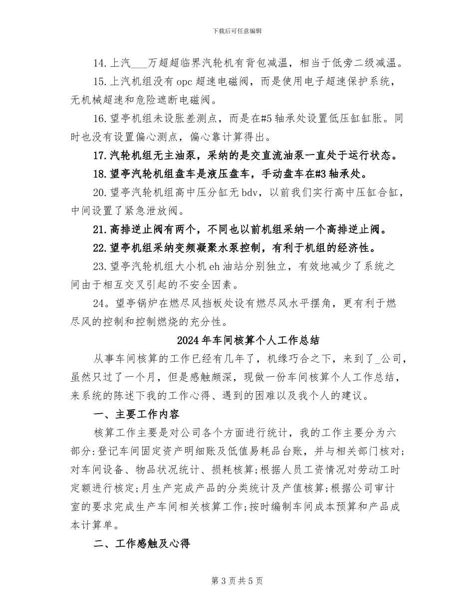 2024年车间机控年终工作总结最新_第3页