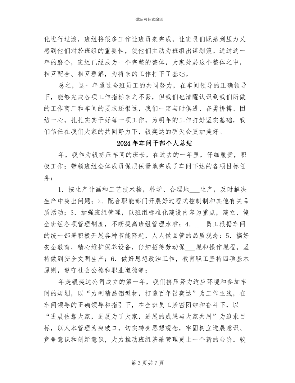 2024年车间干部个人年终工作总结_第3页