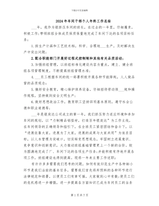 2024年车间干部个人年终工作总结