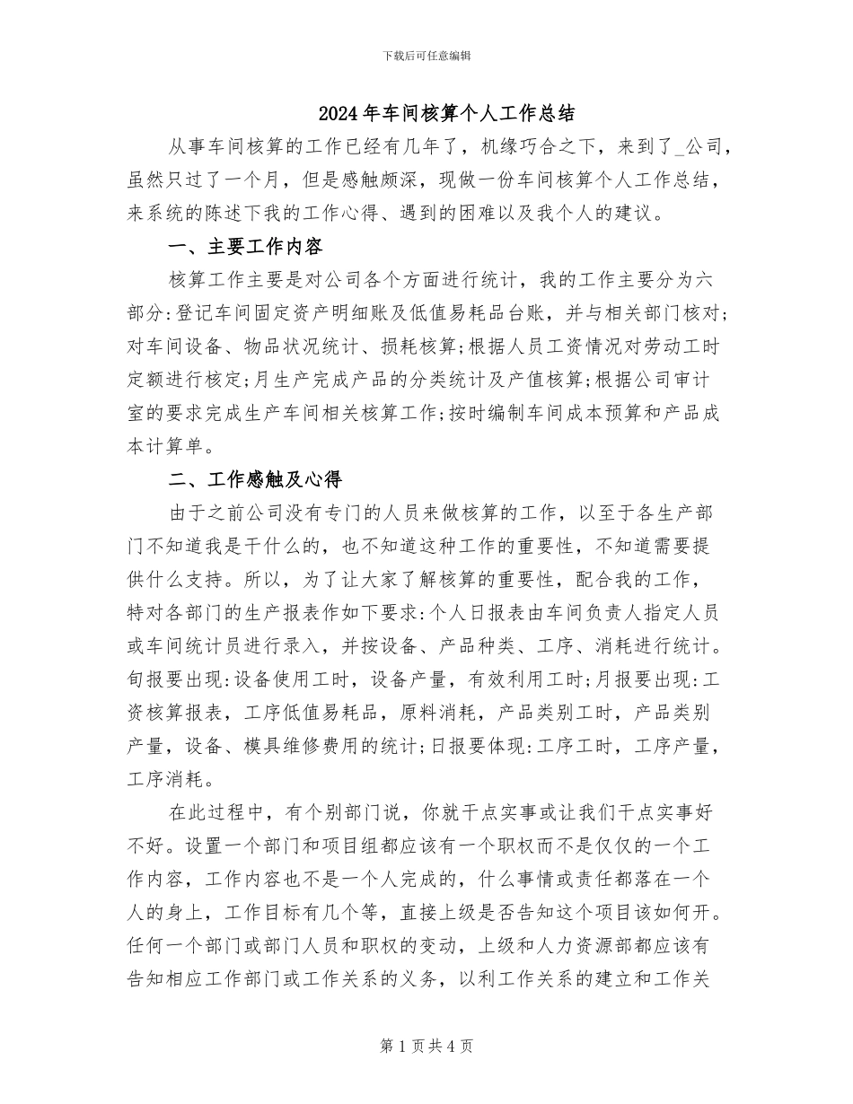 2024年车间核算个人工作总结_第1页
