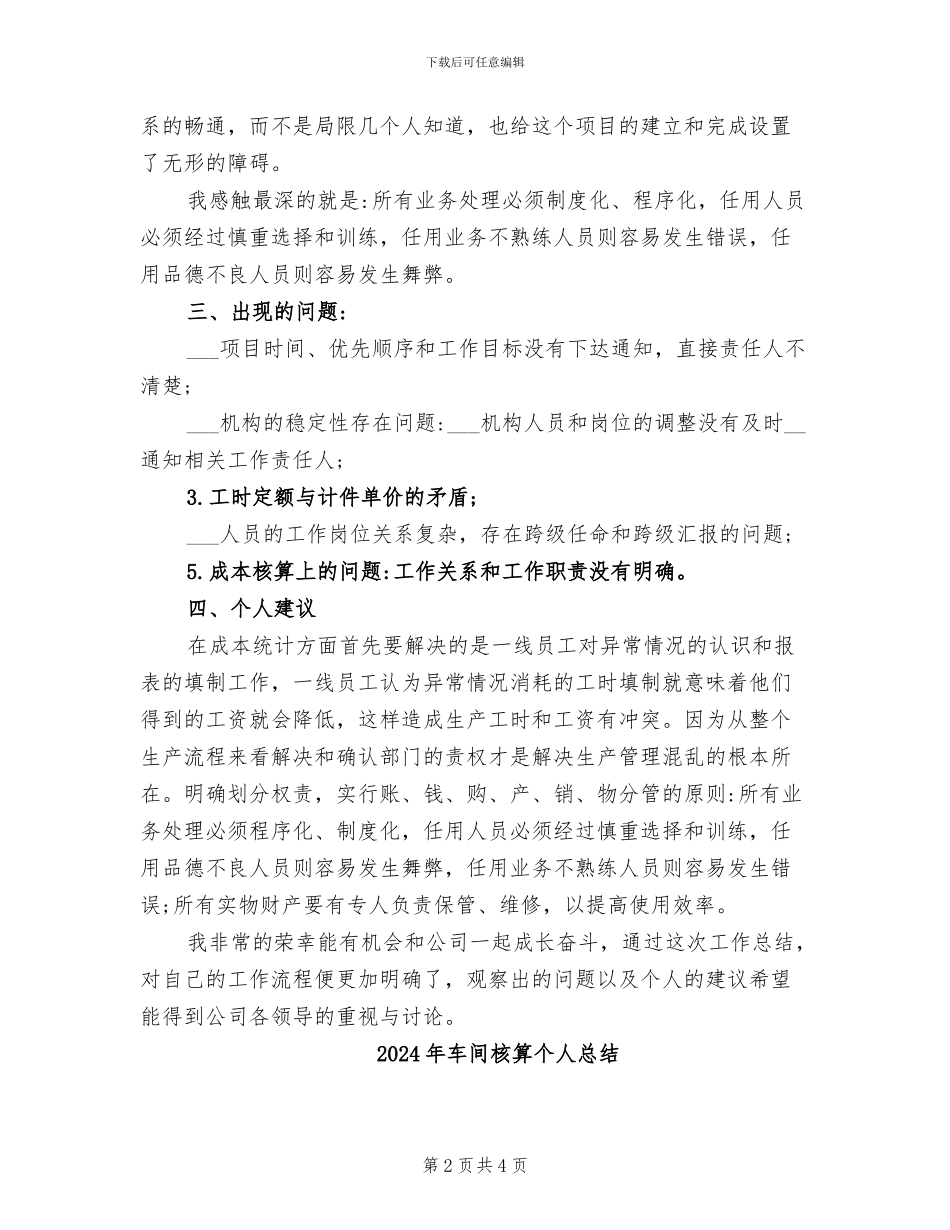 2024年车间核算个人工作总结_第2页