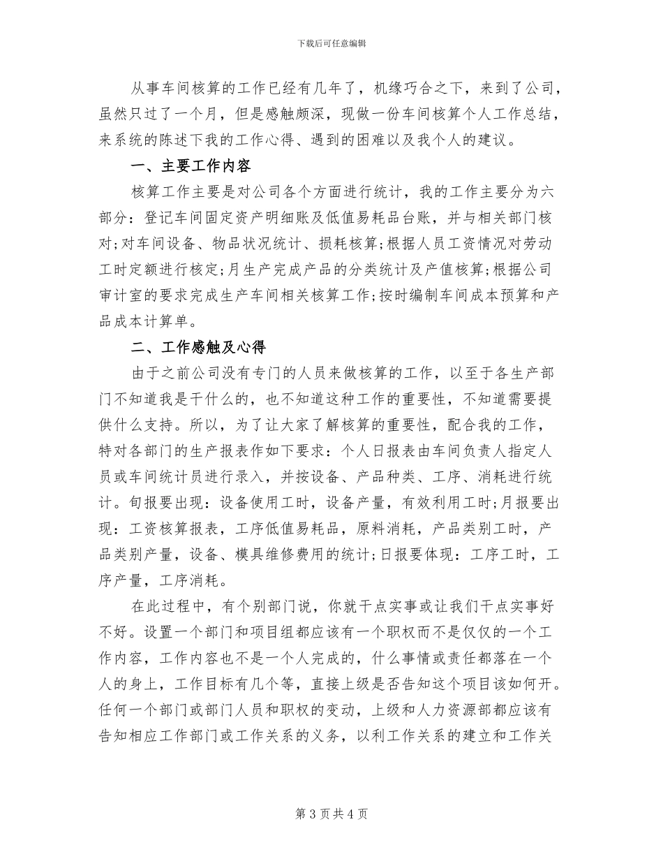 2024年车间核算个人工作总结_第3页