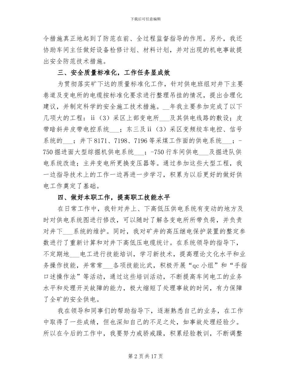 2024年车间技术员上半年工作总结_第2页