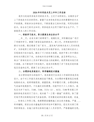 2024年车间技术员上半年工作总结