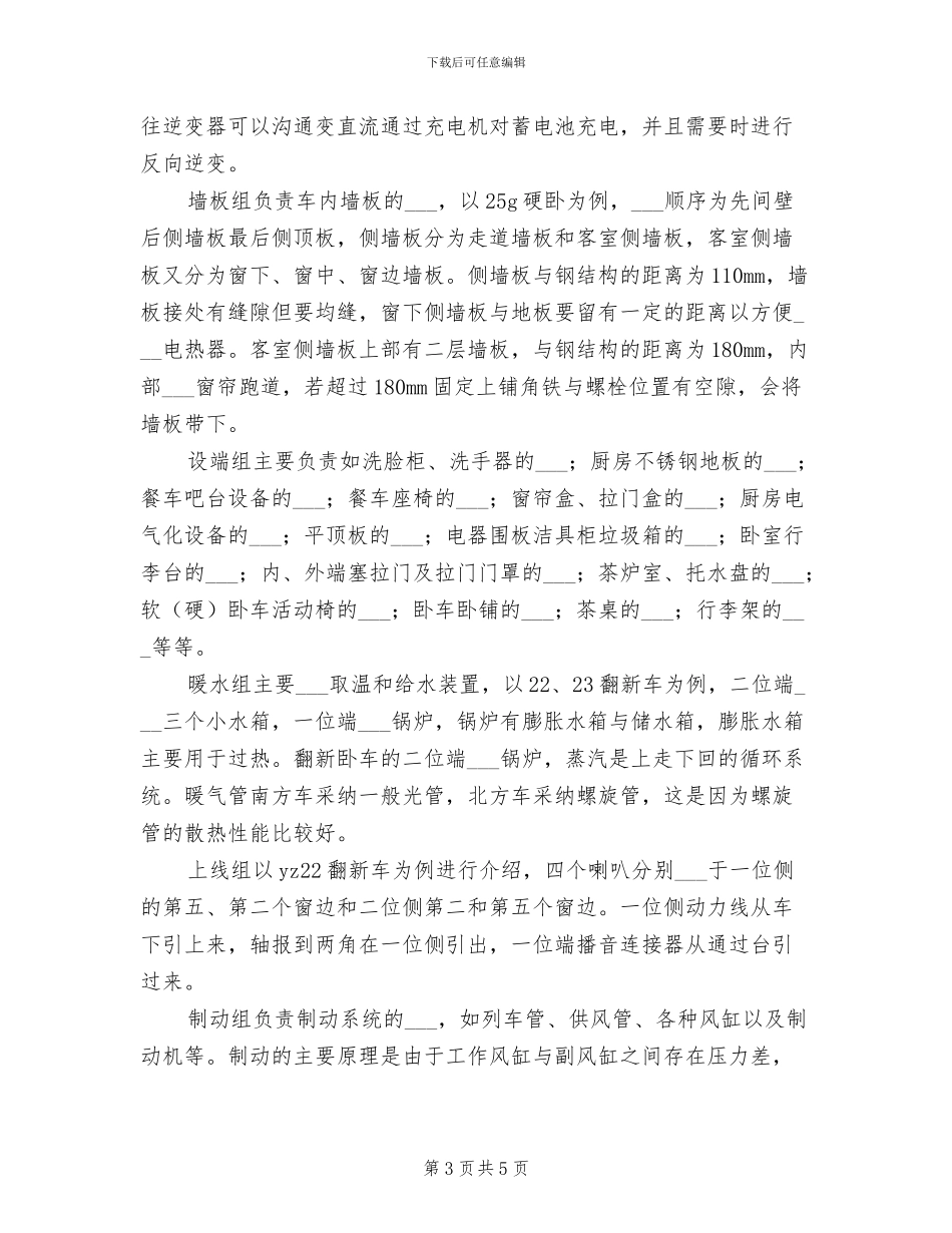 2024年车间毕业实习报告总结六_第3页