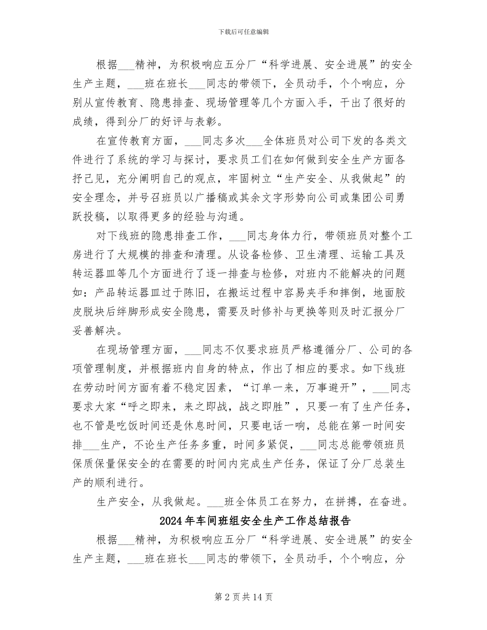 2024年车间班组安全生产工作总结_第2页
