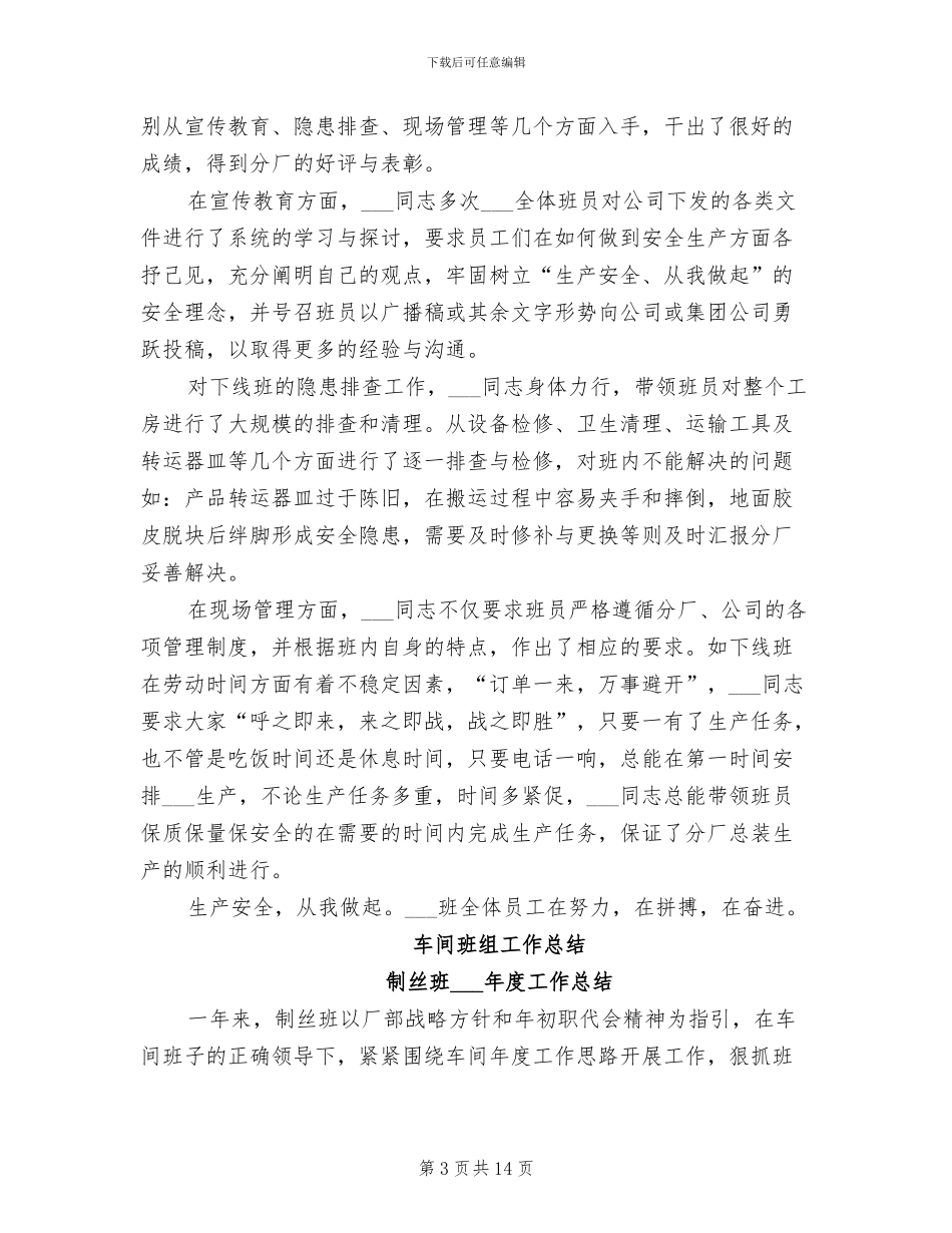2024年车间班组安全生产工作总结_第3页