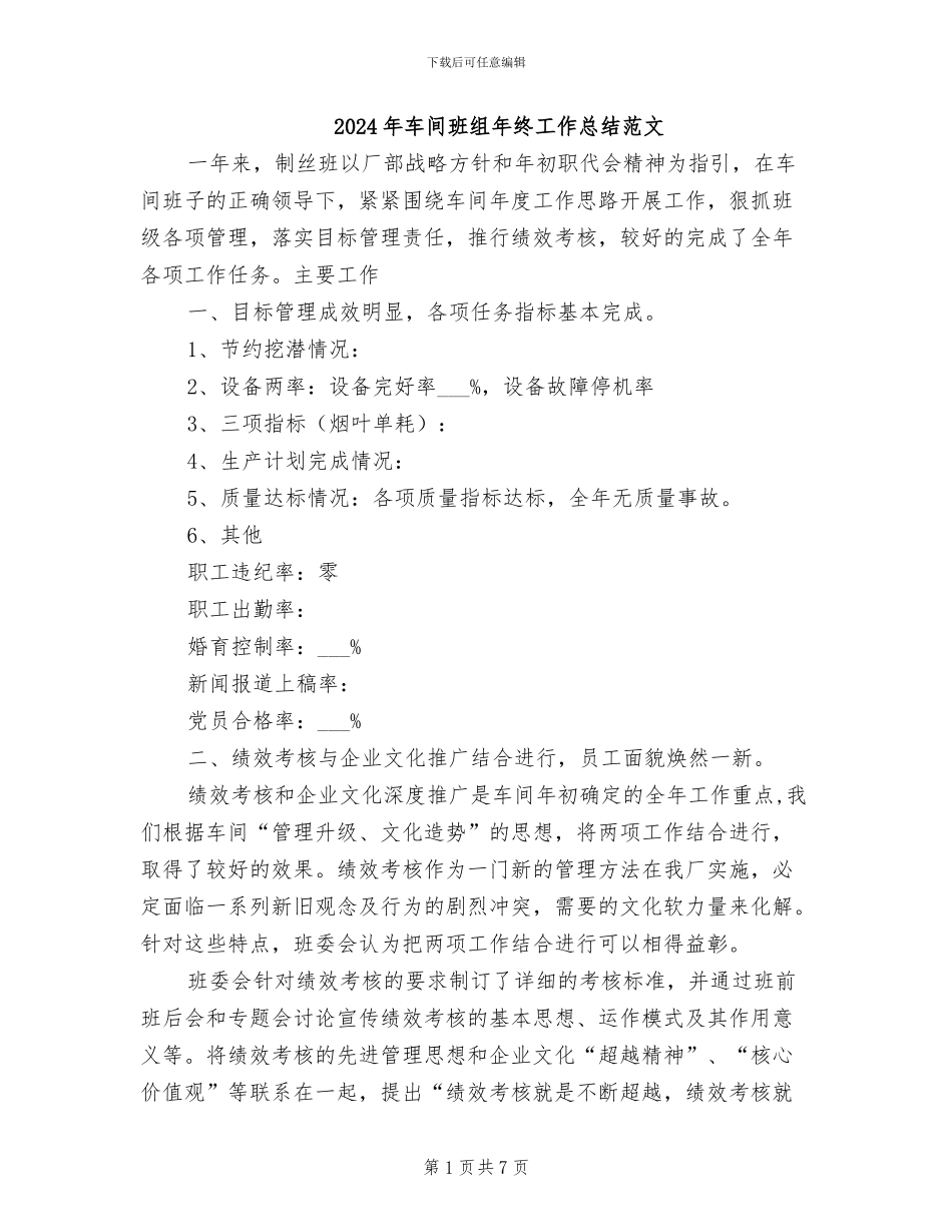 2024年车间班组年终工作总结范文_第1页