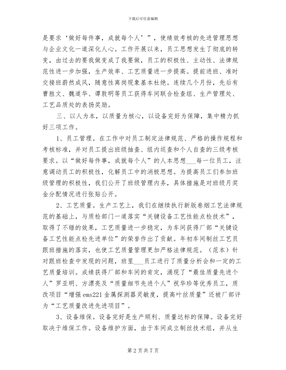 2024年车间班组年终工作总结范文_第2页