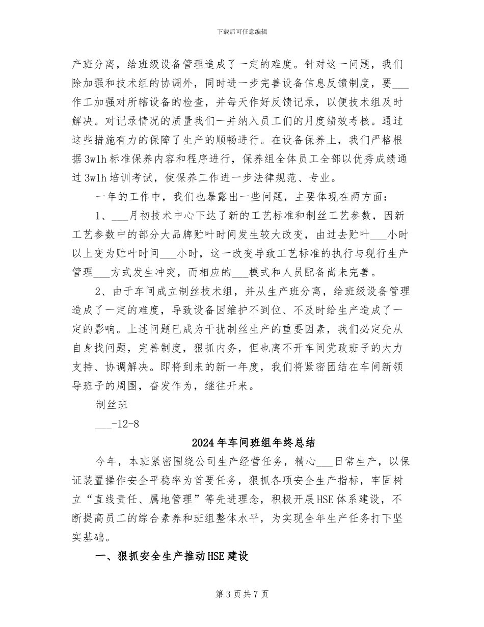 2024年车间班组年终工作总结范文_第3页