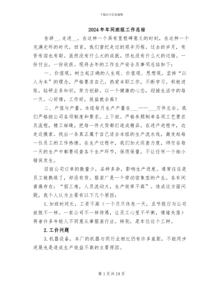 2024年车间班组工作总结