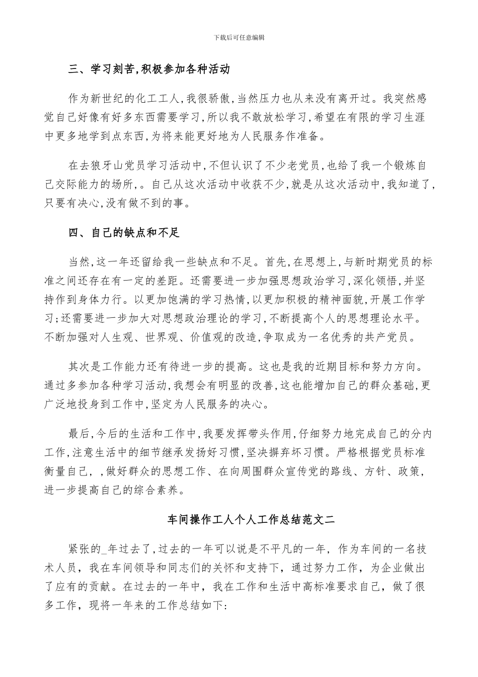 2024年车间操作工人个人工作总结_第2页