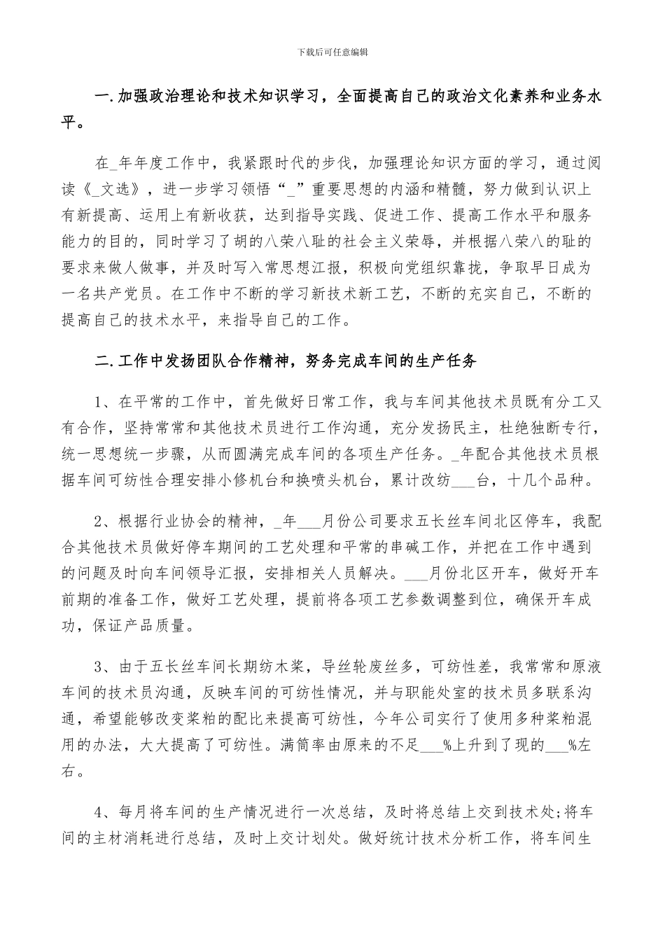 2024年车间操作工人个人工作总结_第3页