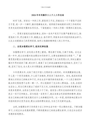 2024年车间操作工人个人工作总结