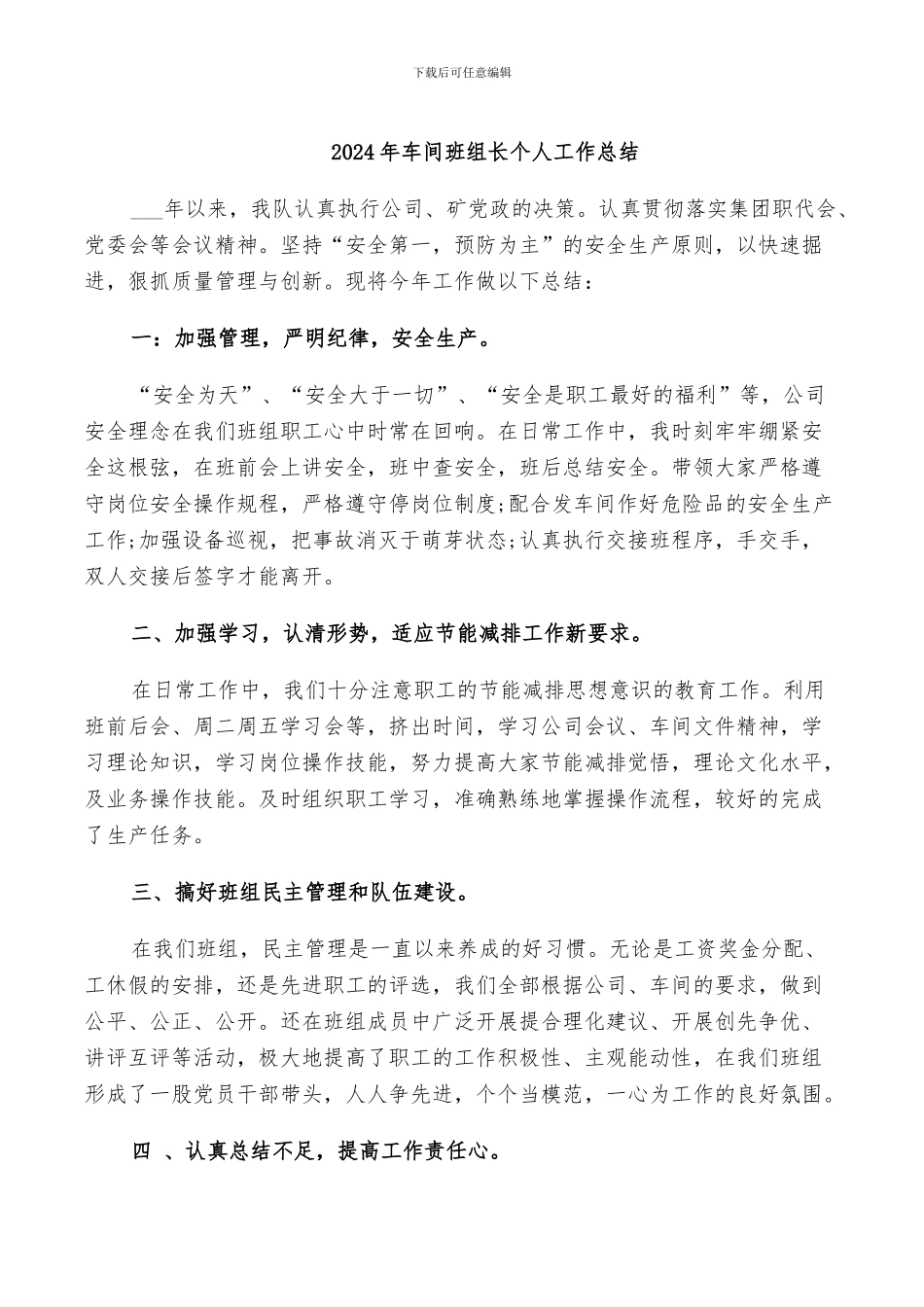 2024年车间班组长个人工作总结_第1页