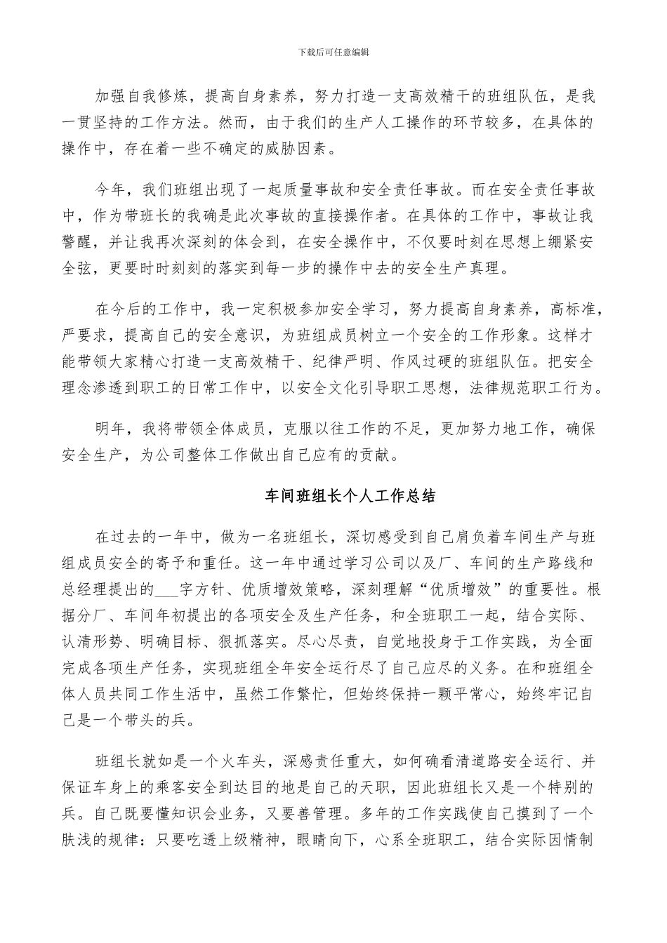 2024年车间班组长个人工作总结_第2页