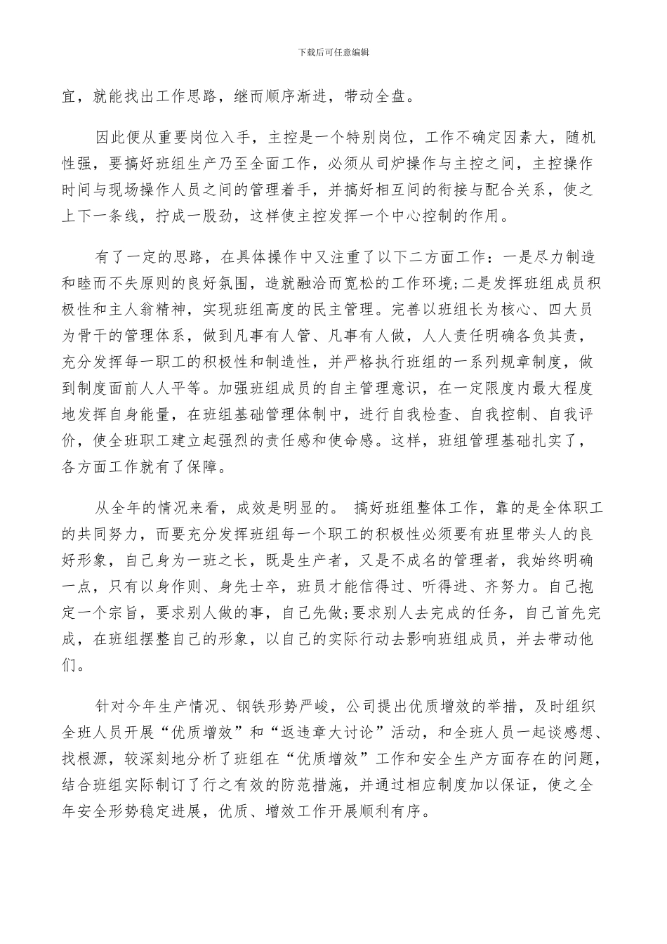 2024年车间班组长个人工作总结_第3页