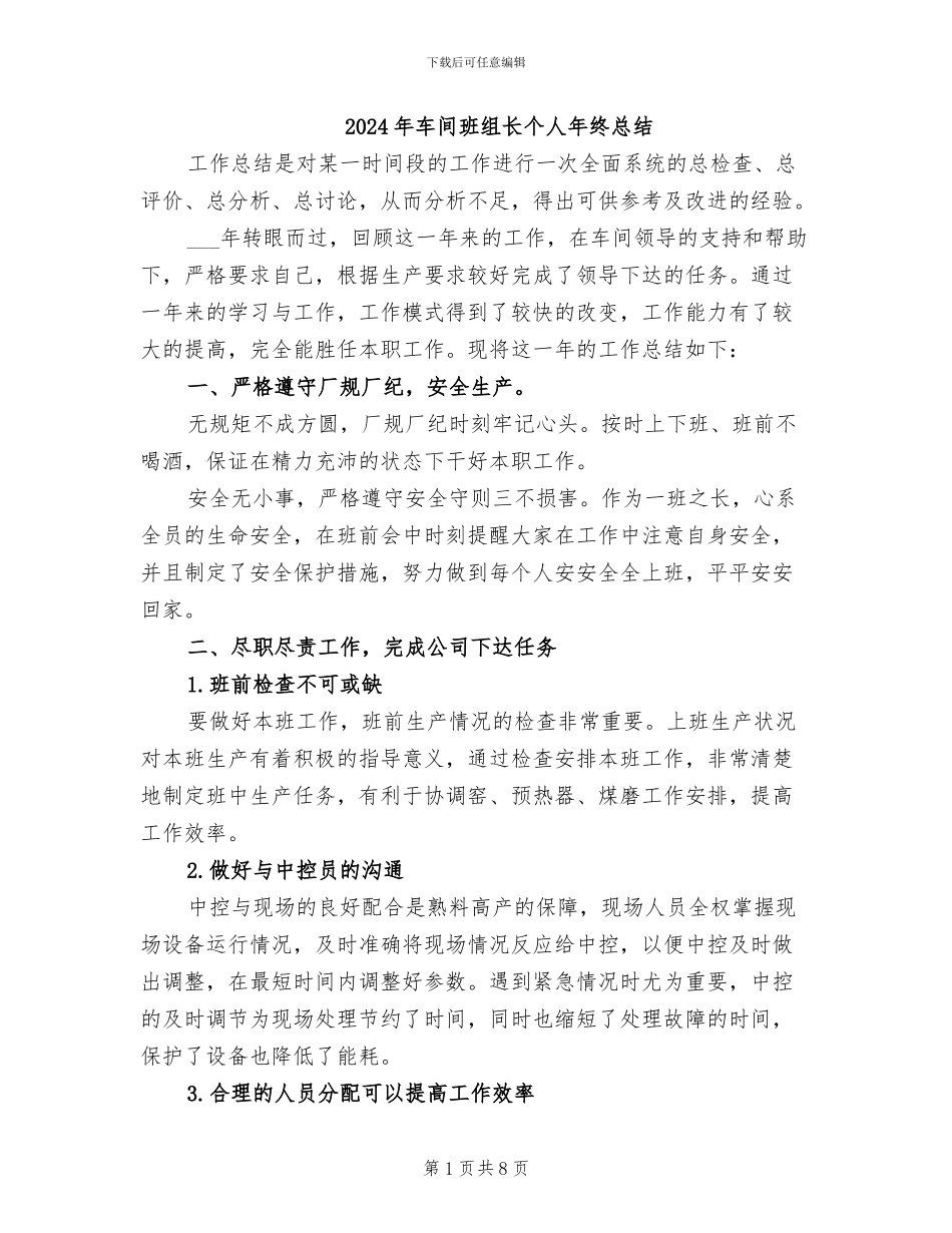 2024年车间班组长个人年终总结_第1页