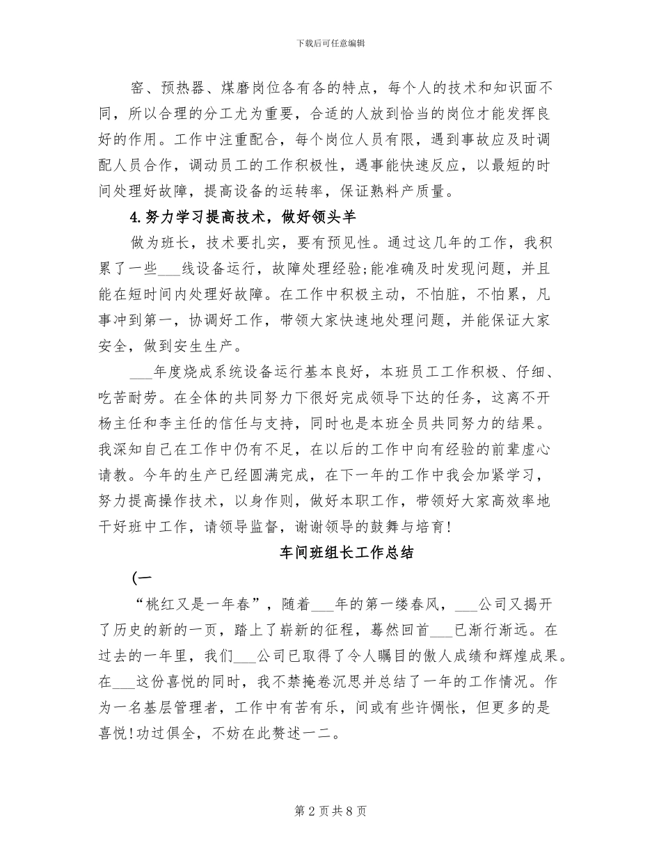 2024年车间班组长个人年终总结_第2页
