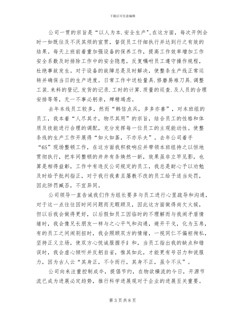 2024年车间班组长个人年终总结_第3页