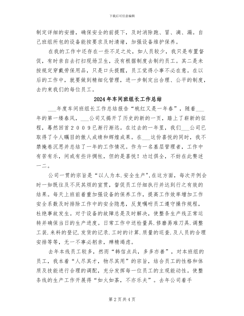 2024年车间班组长个人总结范文_第2页