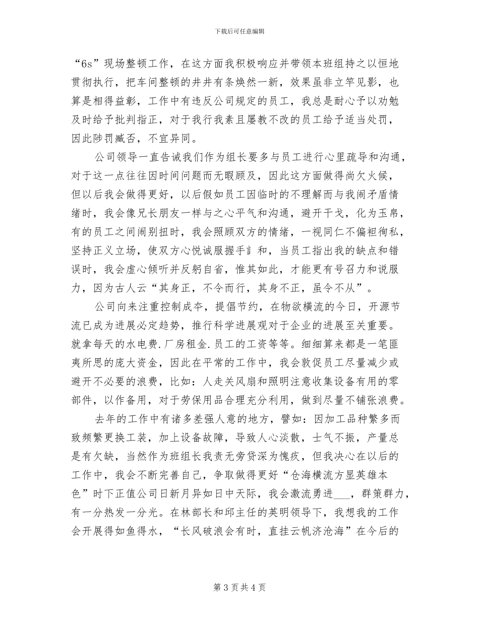 2024年车间班组长个人总结范文_第3页