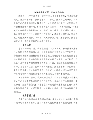 2024年车间班长上半年工作总结