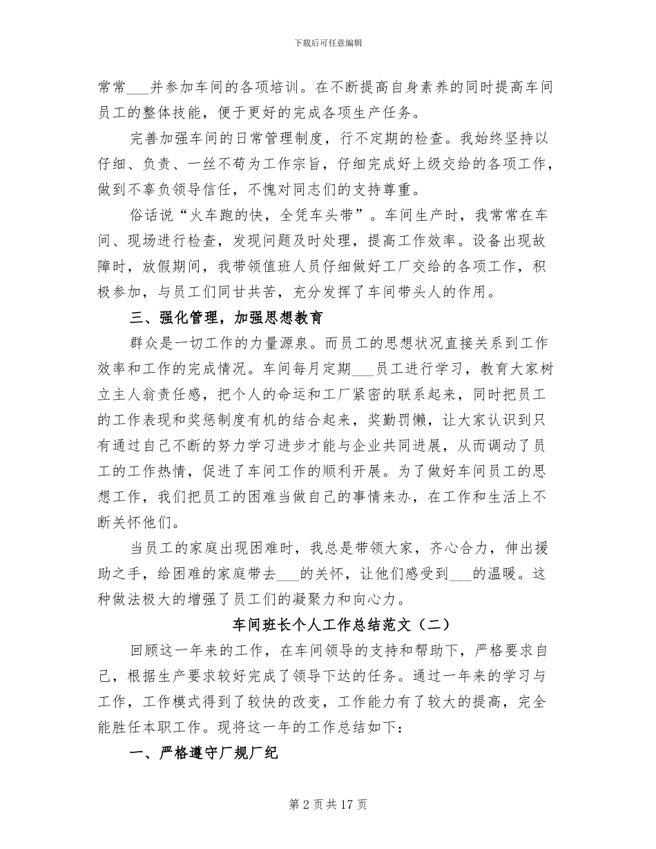 2024年车间班长个人工作总结范文_第2页