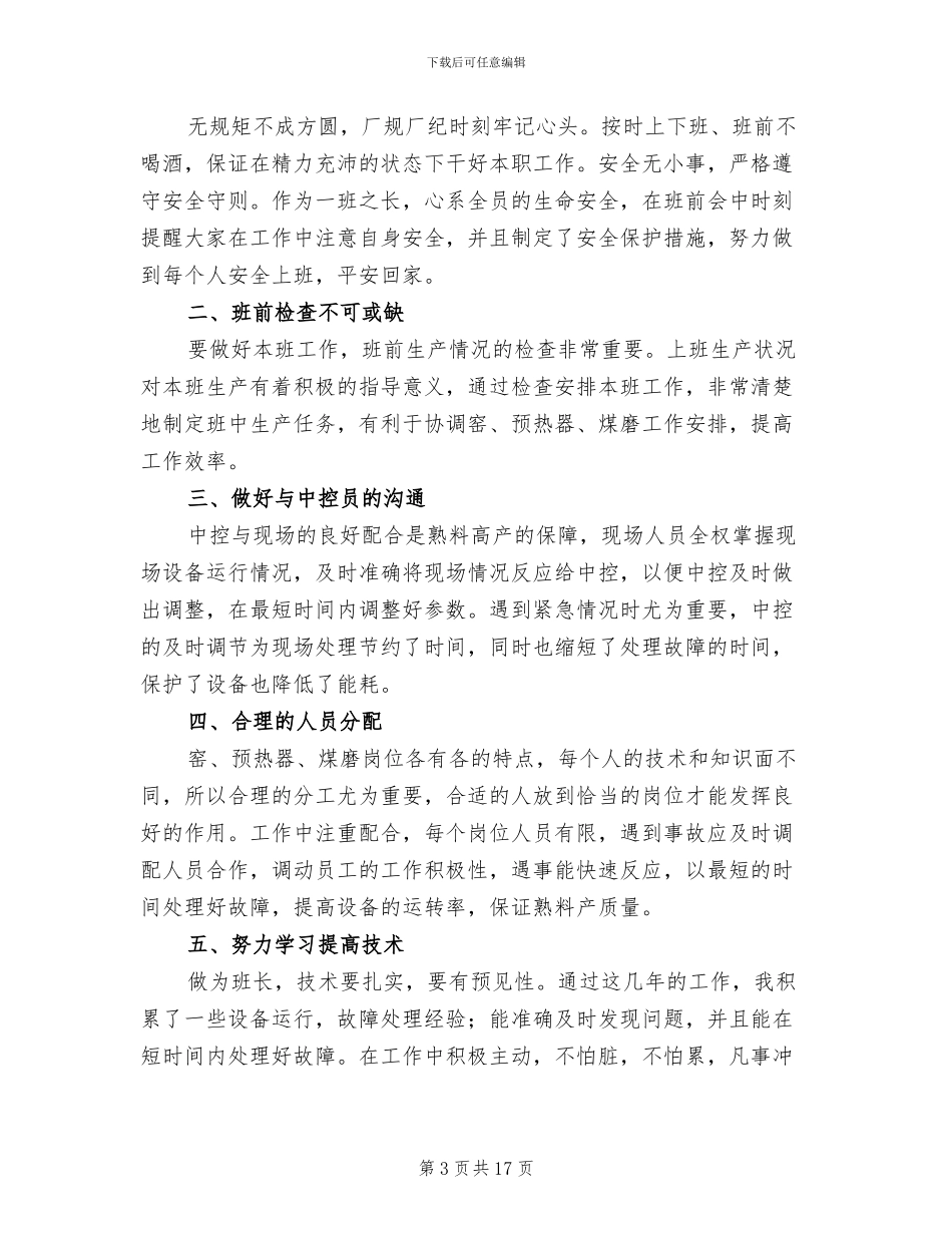 2024年车间班长个人工作总结范文_第3页