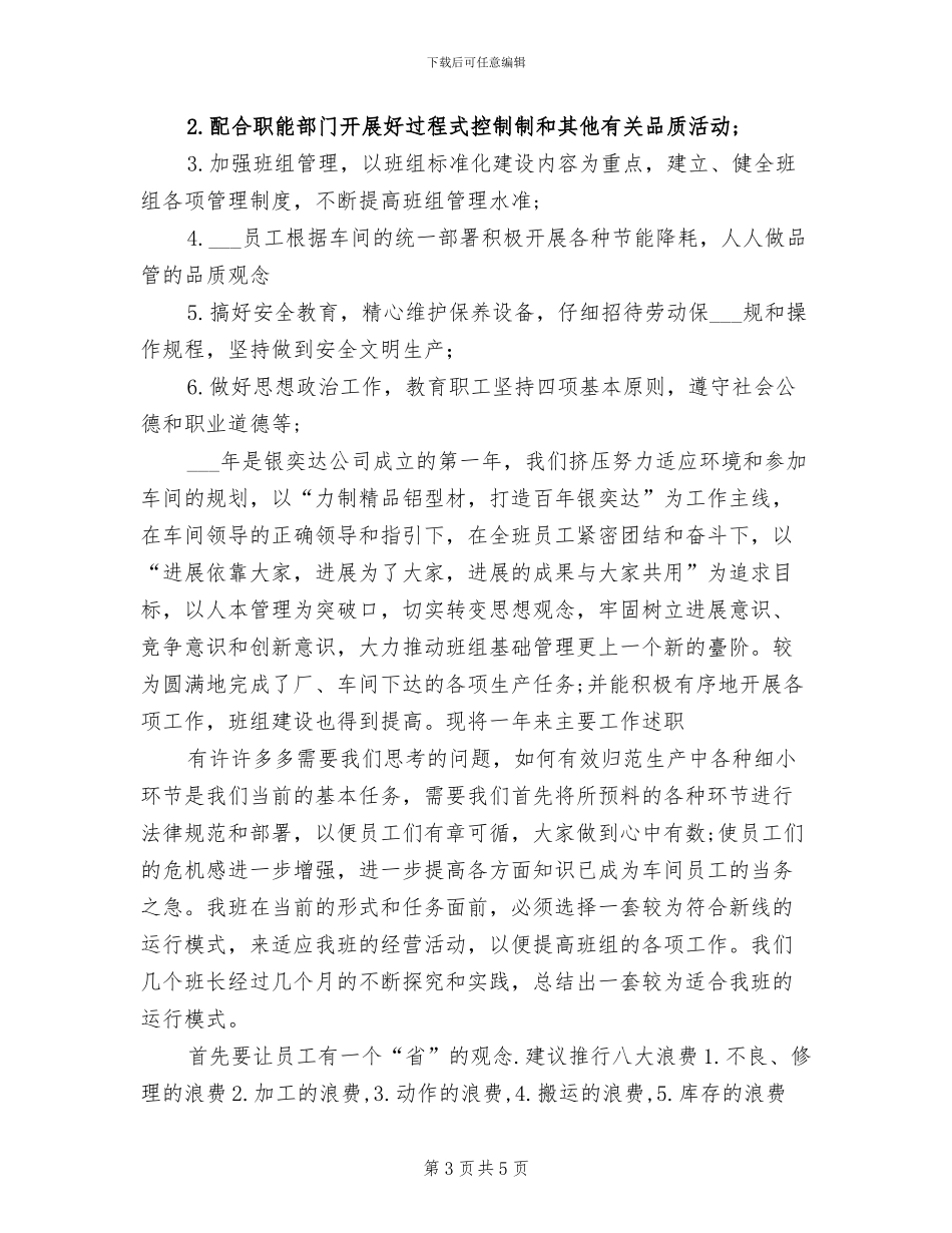 2024年车间班长年度工作总结范文_第3页