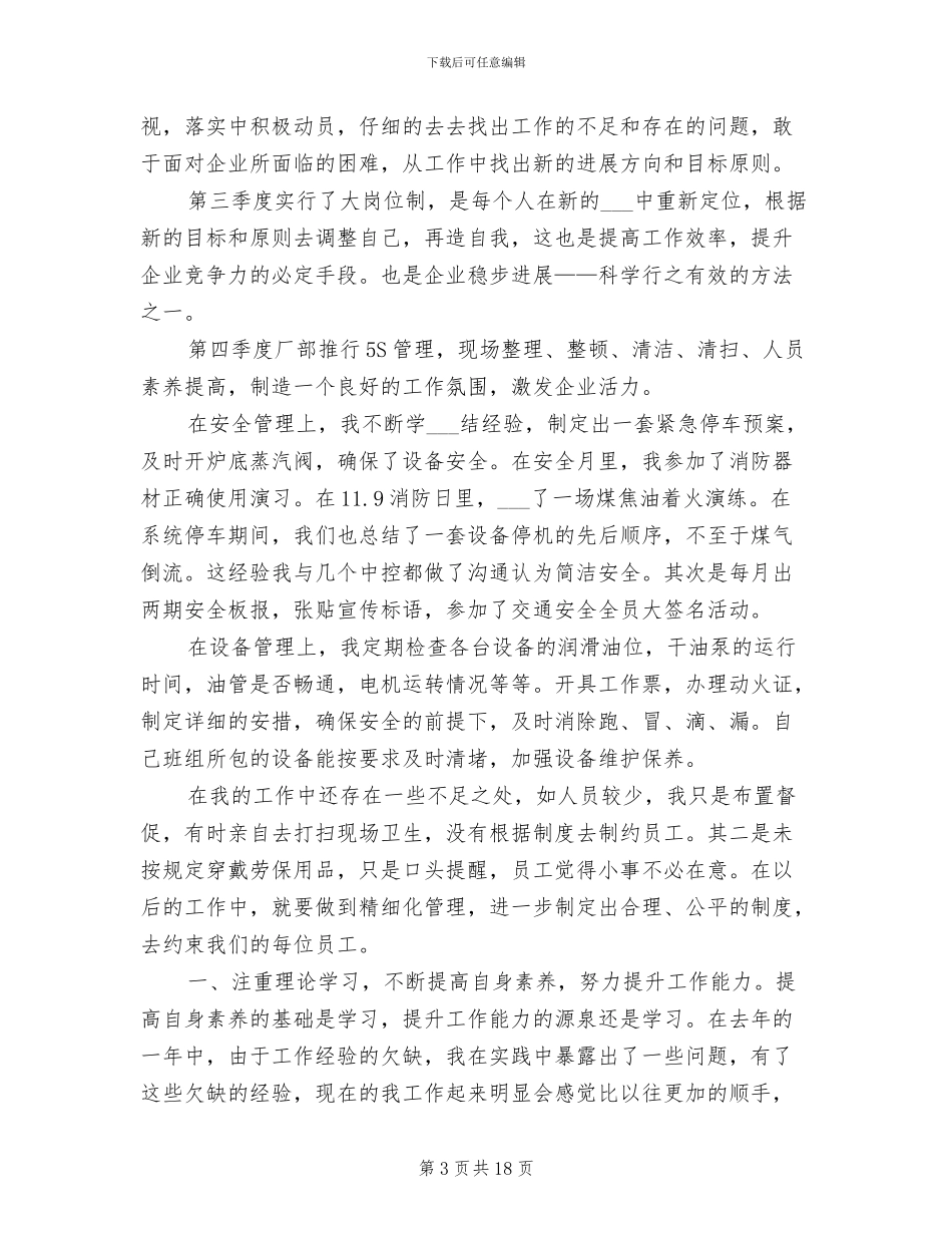 2024年车间班长个人年终总结范文_第3页