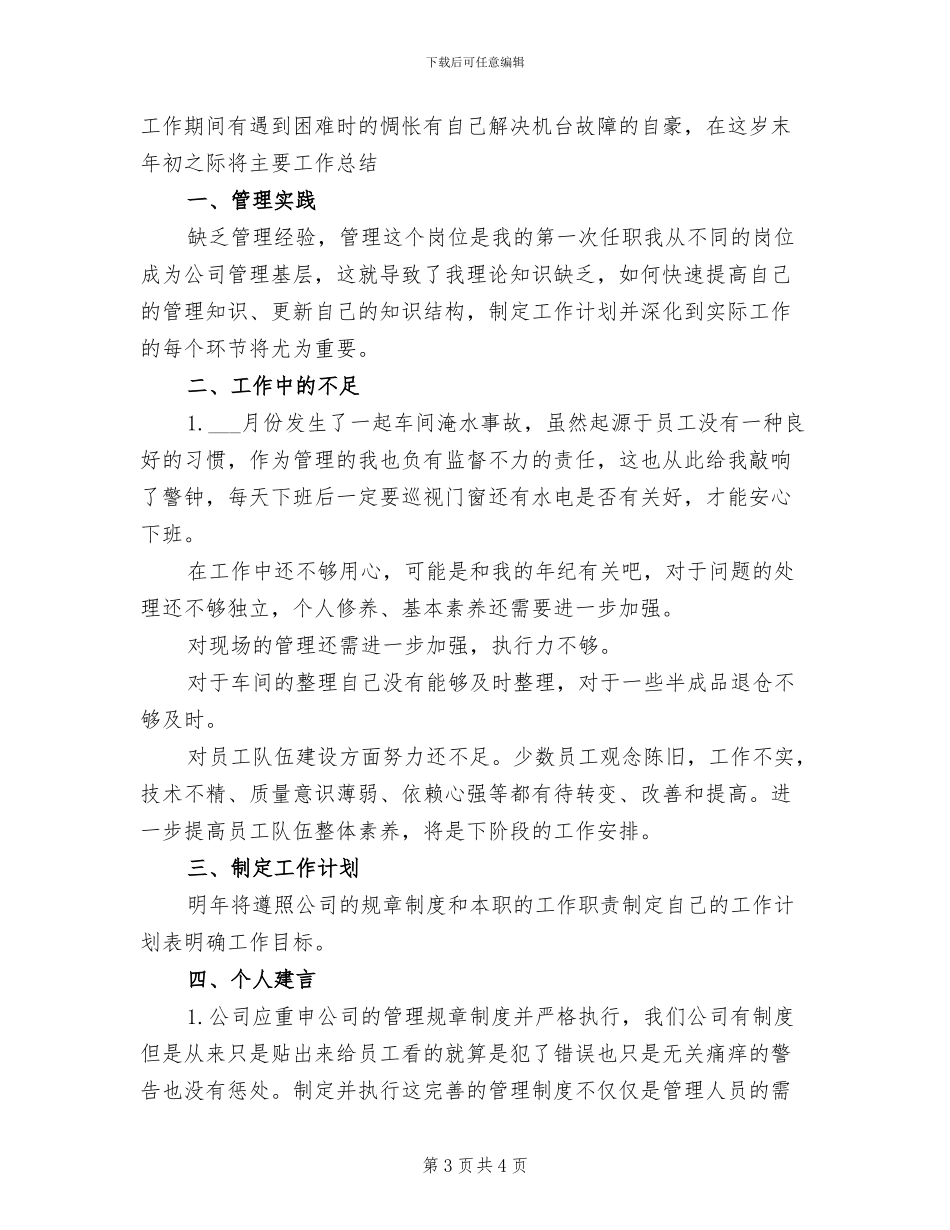 2024年车间现场管理个人总结范文_第3页