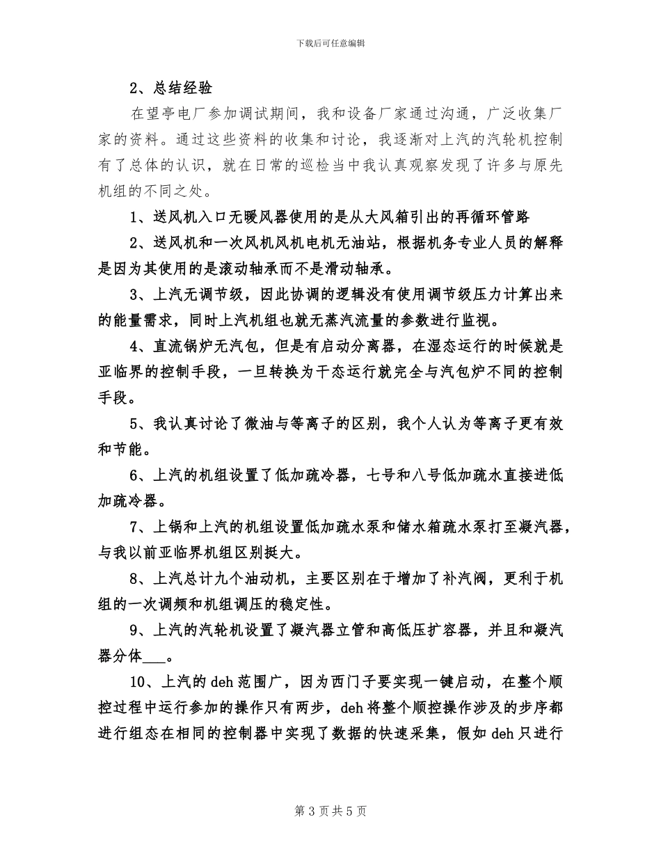 2024年车间月度设备检修工作总结_第3页