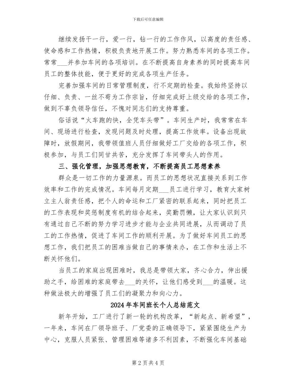 2024年车间班长个人总结_第2页