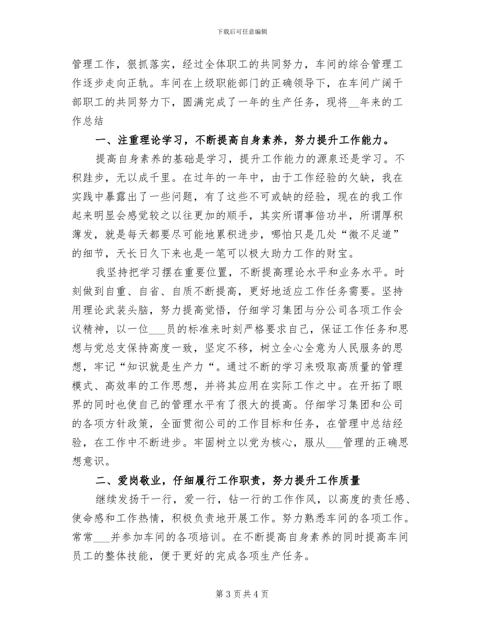 2024年车间班长个人总结_第3页
