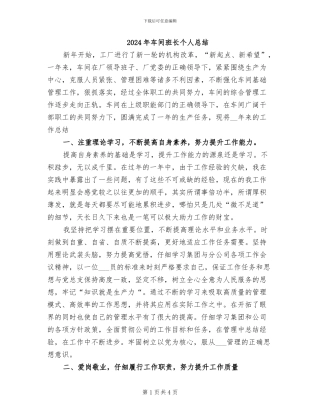 2024年车间班长个人总结