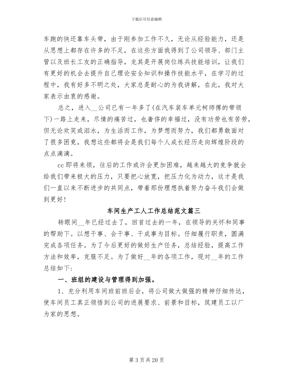 2024年车间生产工人工作总结_第3页