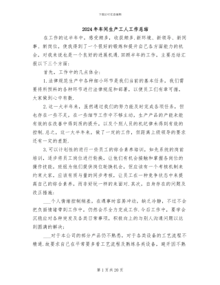 2024年车间生产工人工作总结